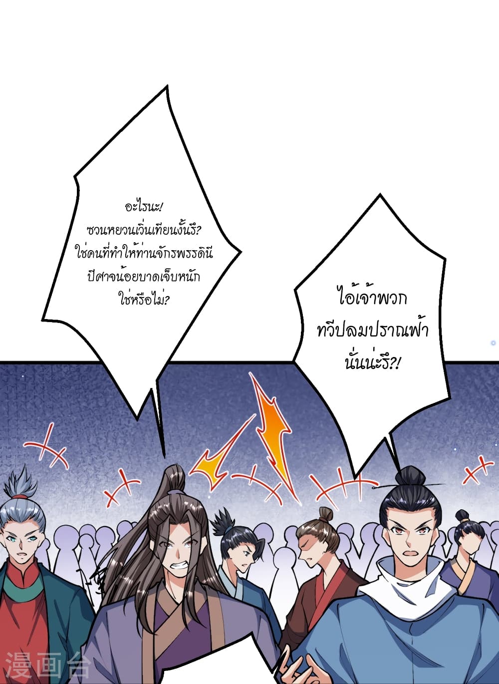 Against the Gods อสูรพลิกฟ้า page 9
