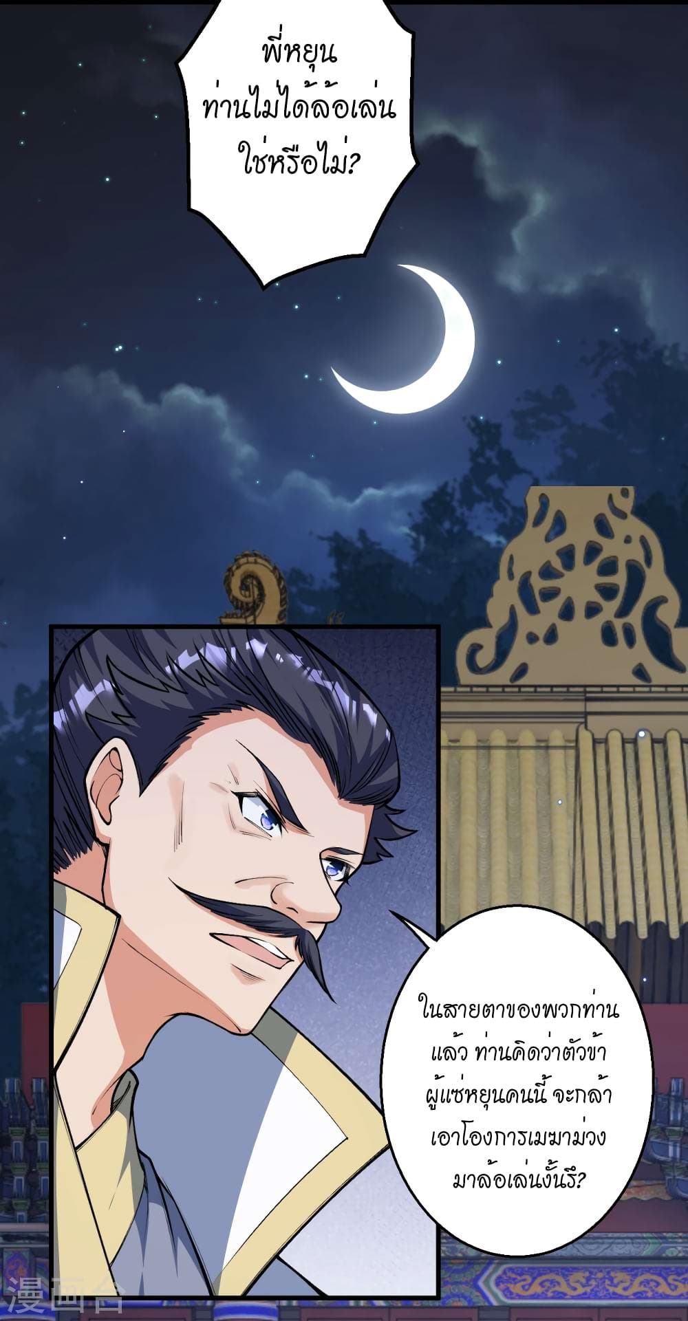Against the Gods อสูรพลิกฟ้า page 10