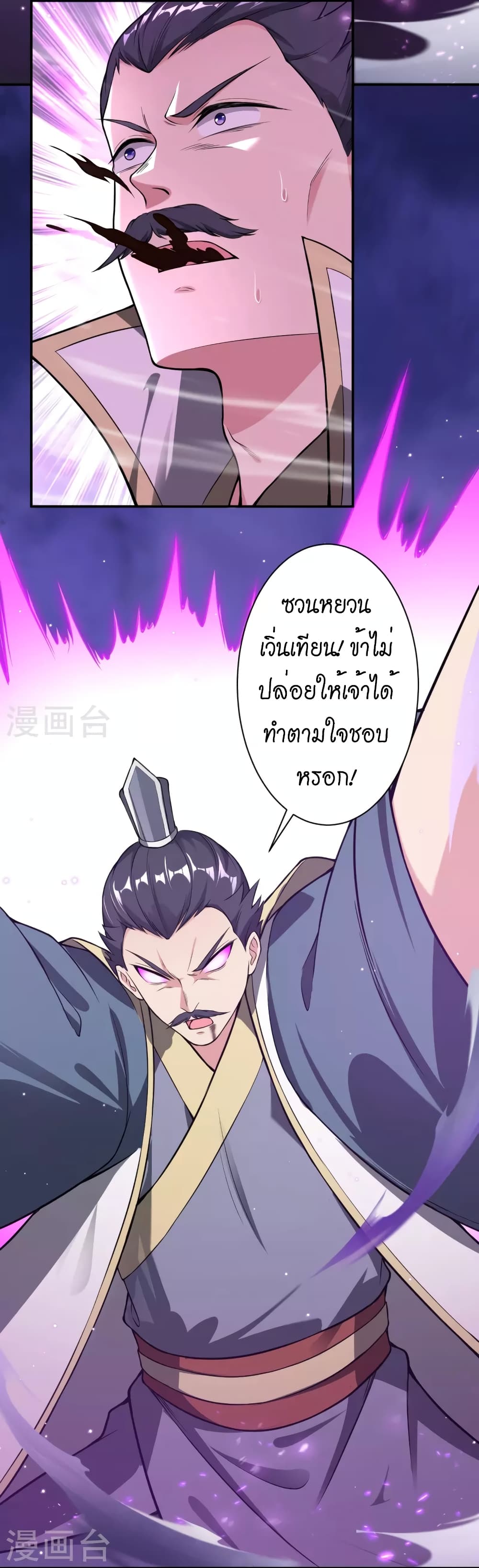 Against the Gods อสูรพลิกฟ้า page 4