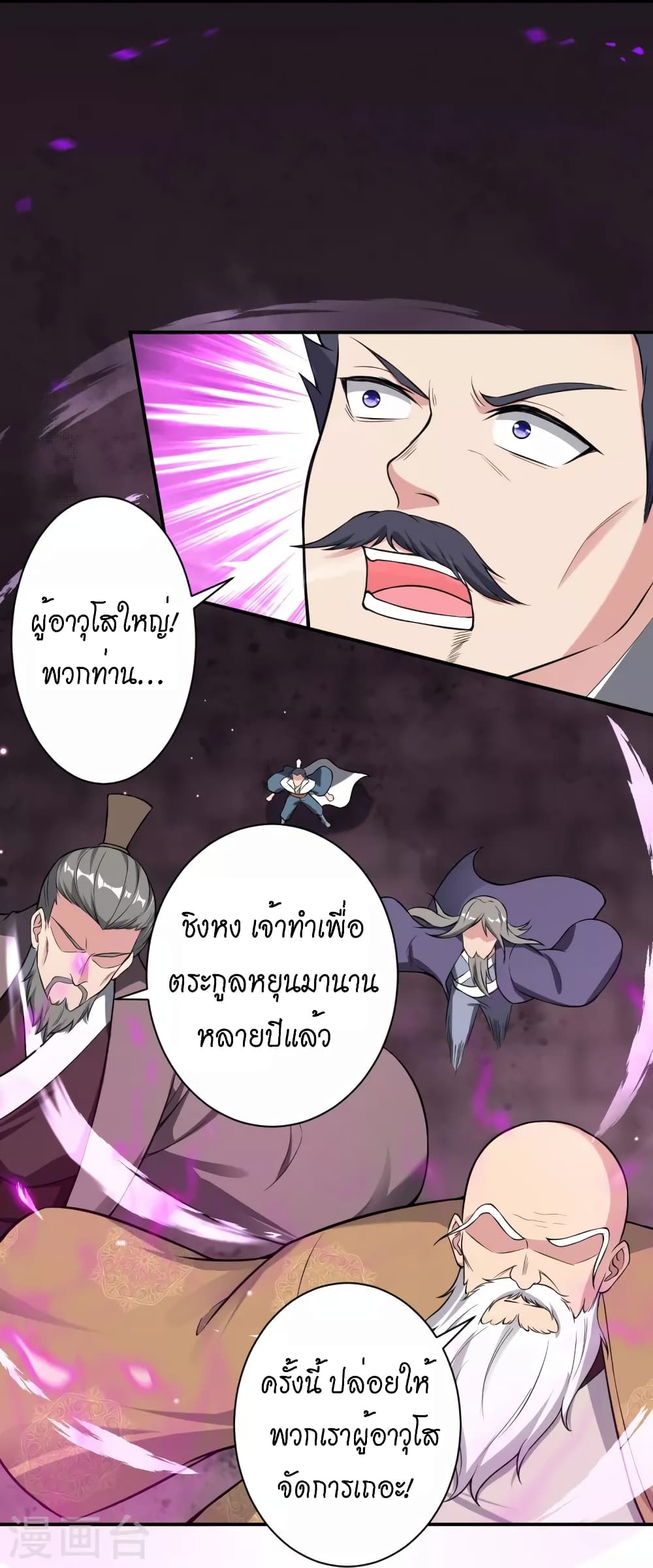 Against the Gods อสูรพลิกฟ้า page 7