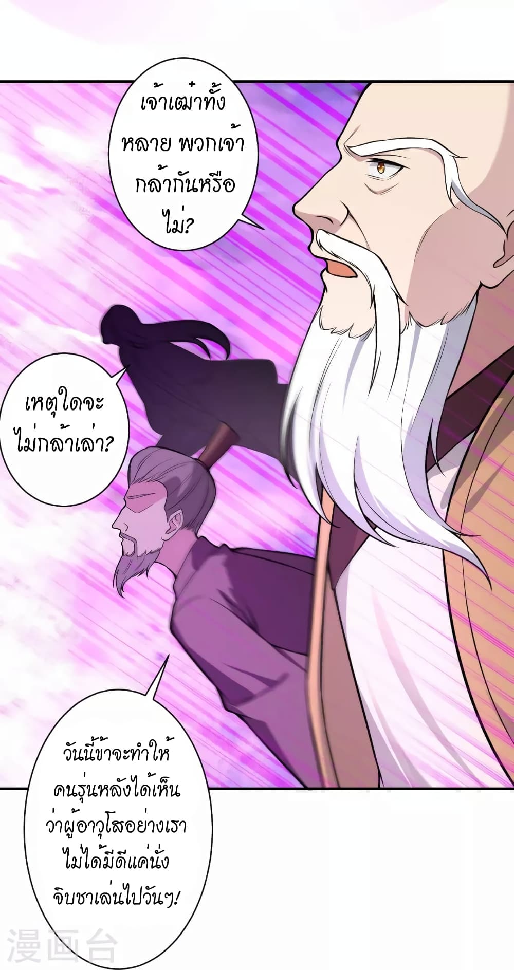 Against the Gods อสูรพลิกฟ้า page 8