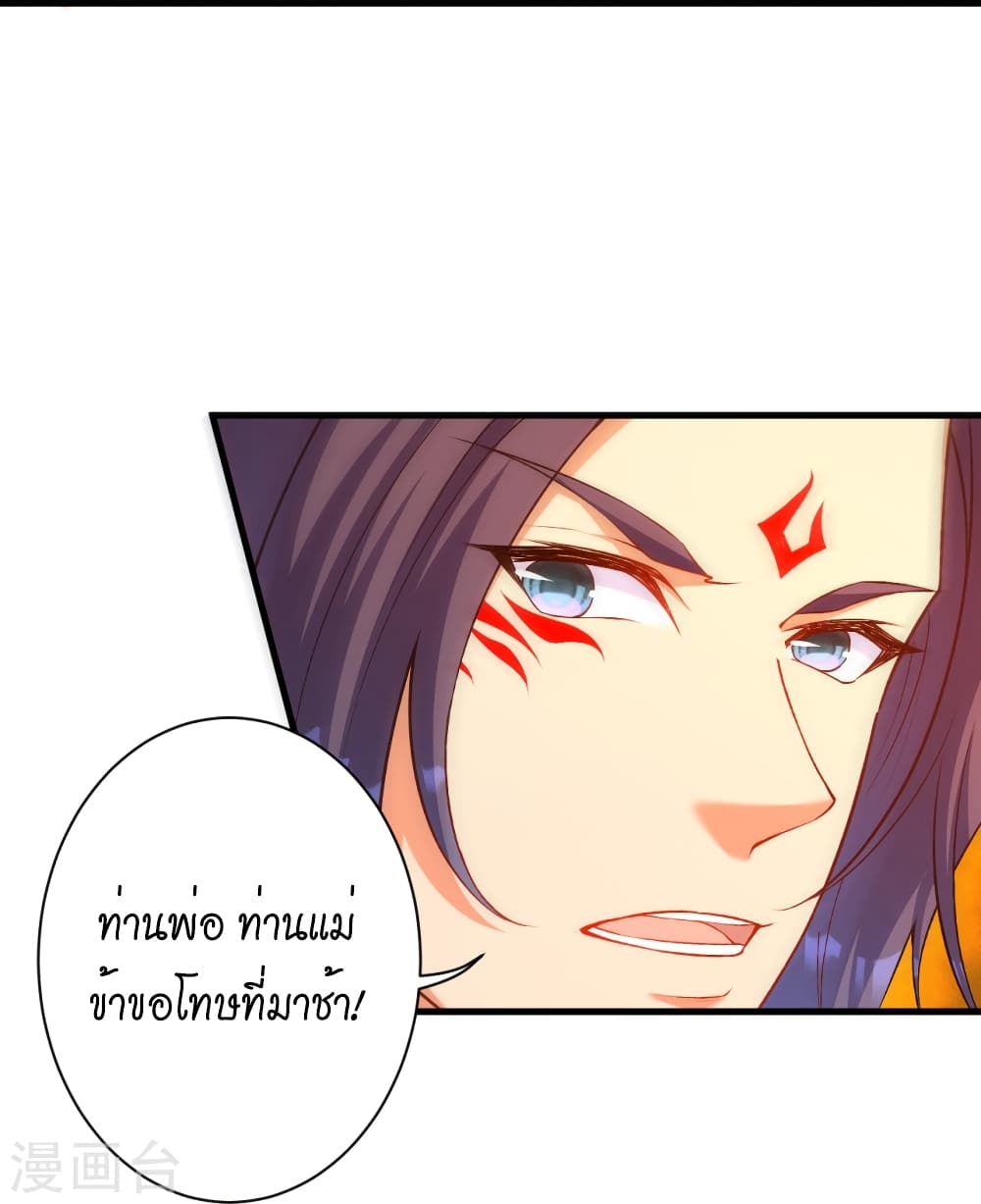 Against the Gods อสูรพลิกฟ้า page 4