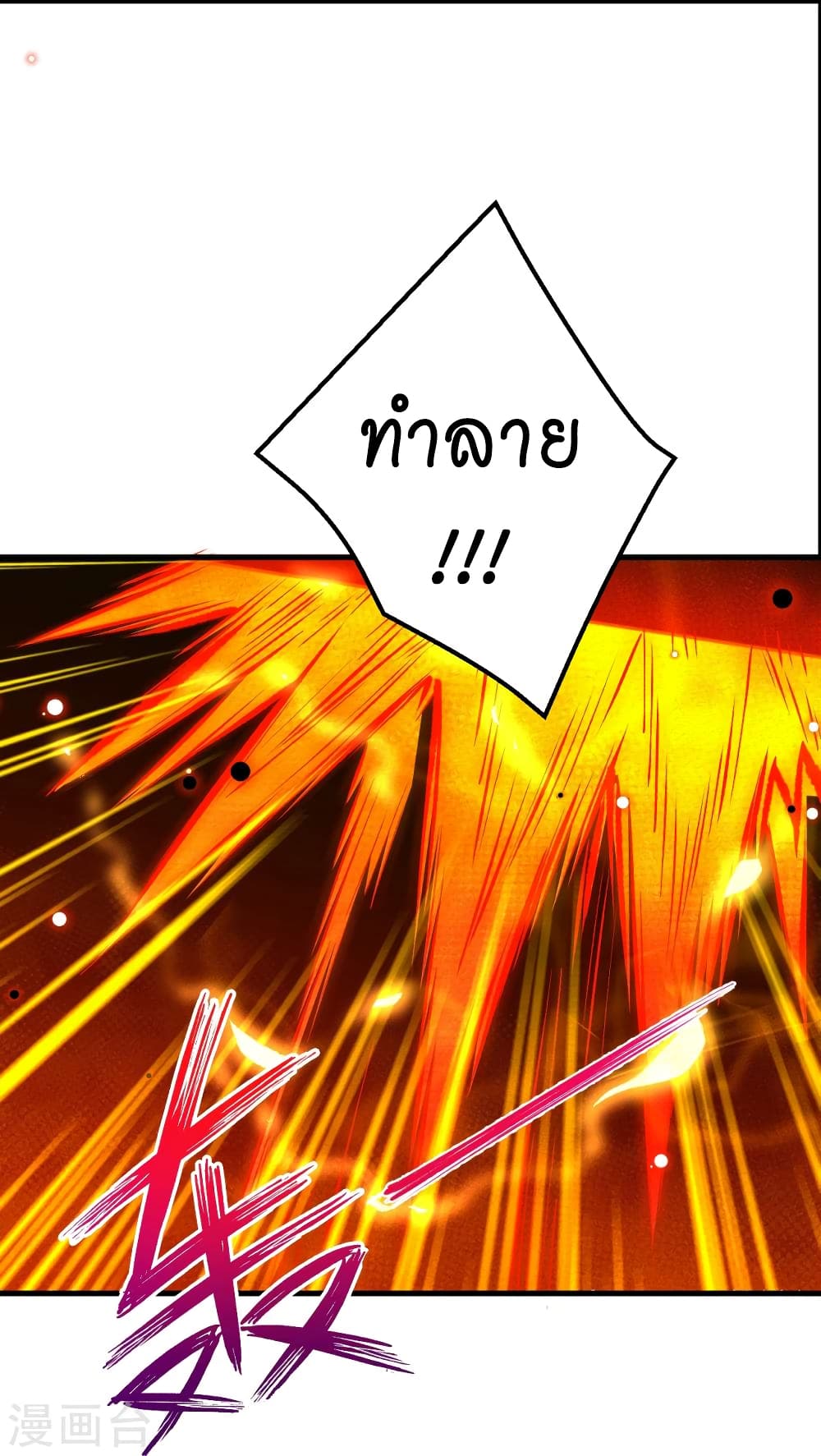 Against the Gods อสูรพลิกฟ้า page 8