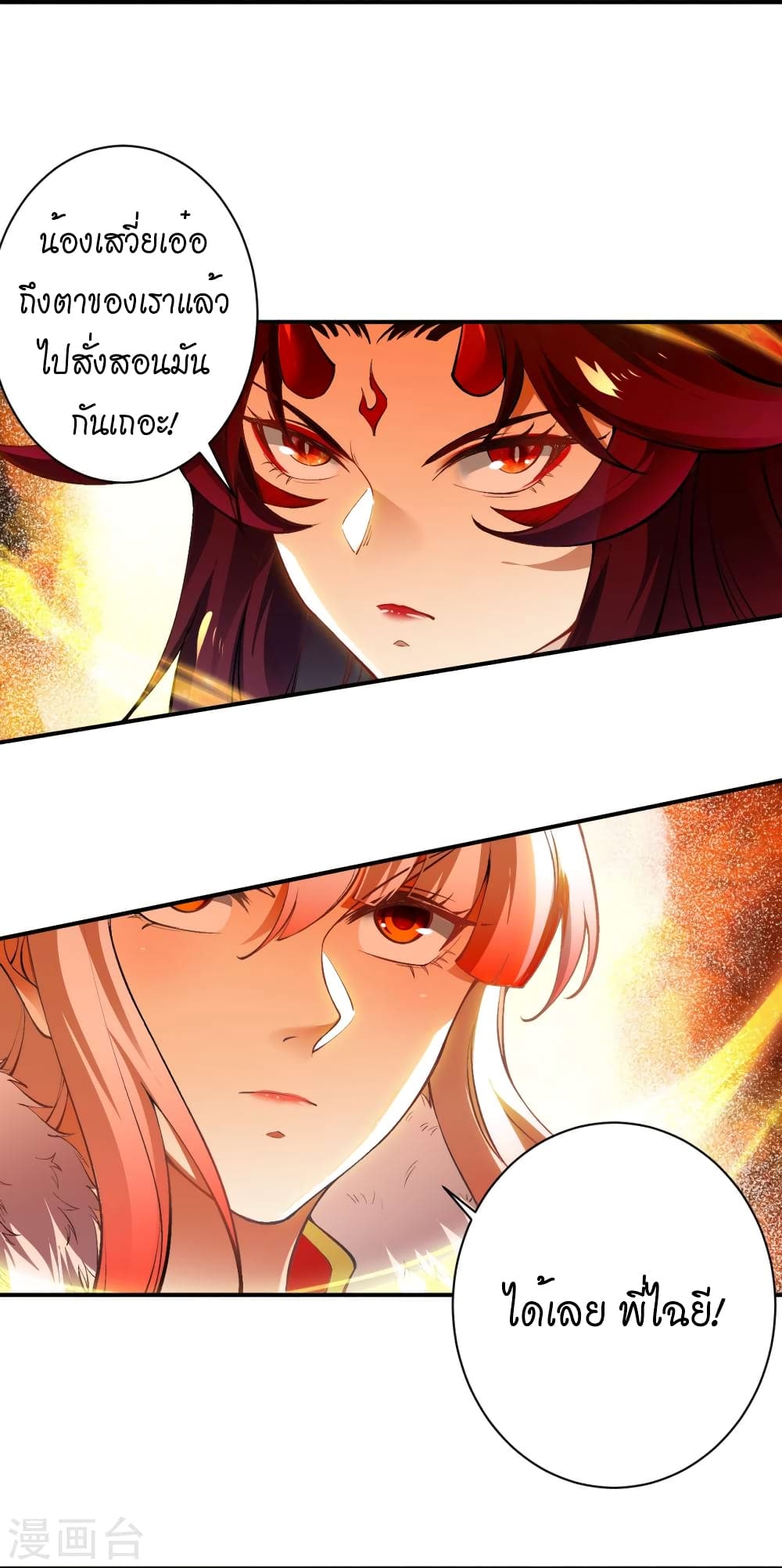 Against the Gods อสูรพลิกฟ้า page 6