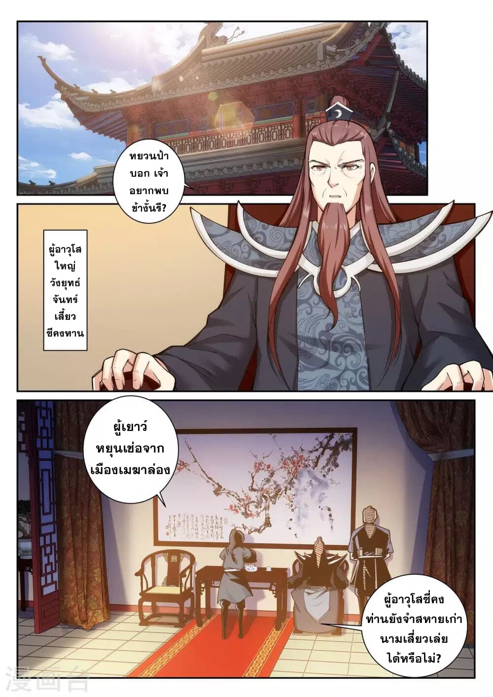 Against the Gods อสูรพลิกฟ้า page 2