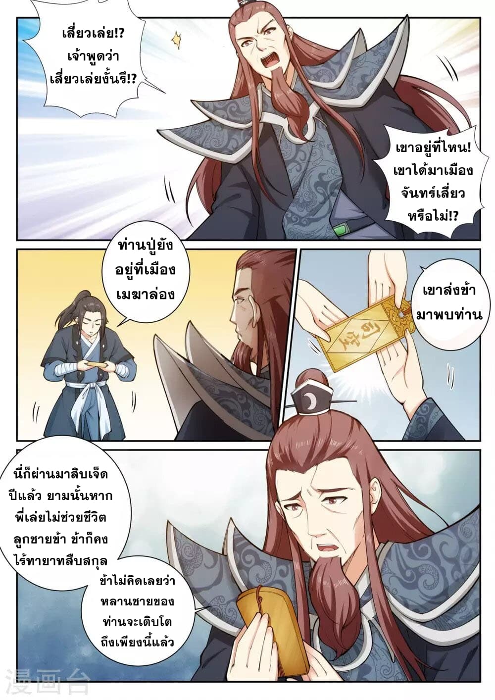 Against the Gods อสูรพลิกฟ้า page 3