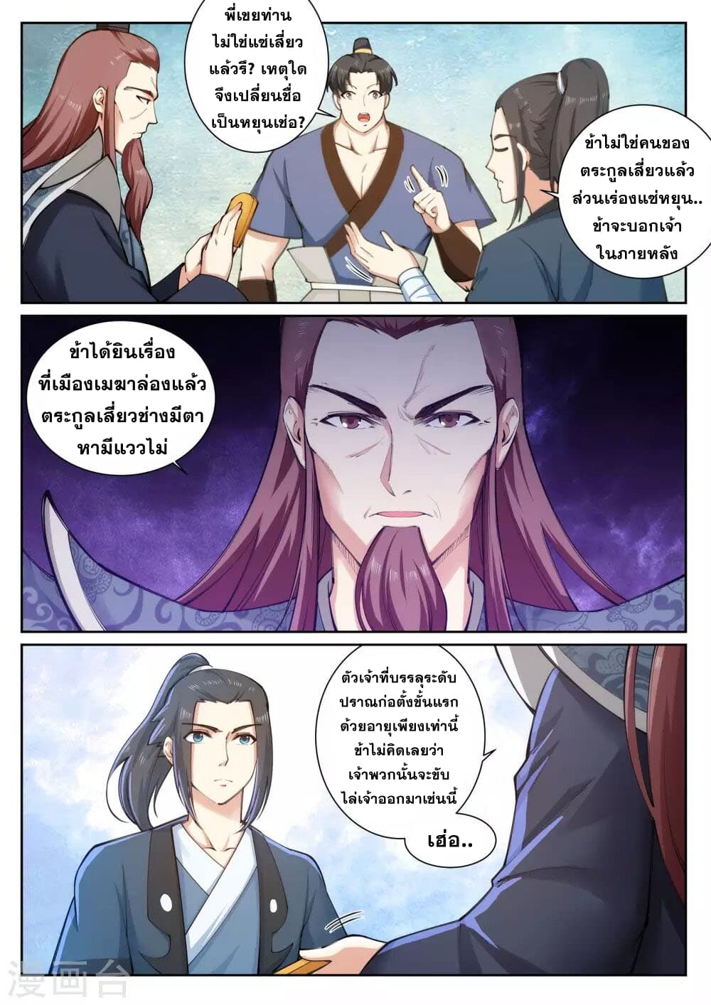 Against the Gods อสูรพลิกฟ้า page 4