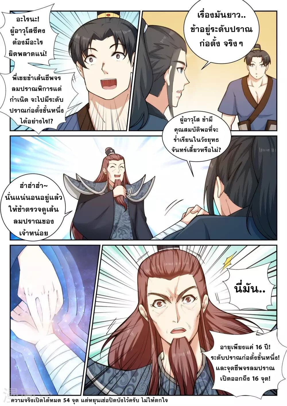 Against the Gods อสูรพลิกฟ้า page 5