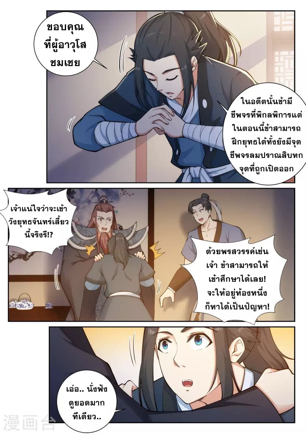 Against the Gods อสูรพลิกฟ้า page 6