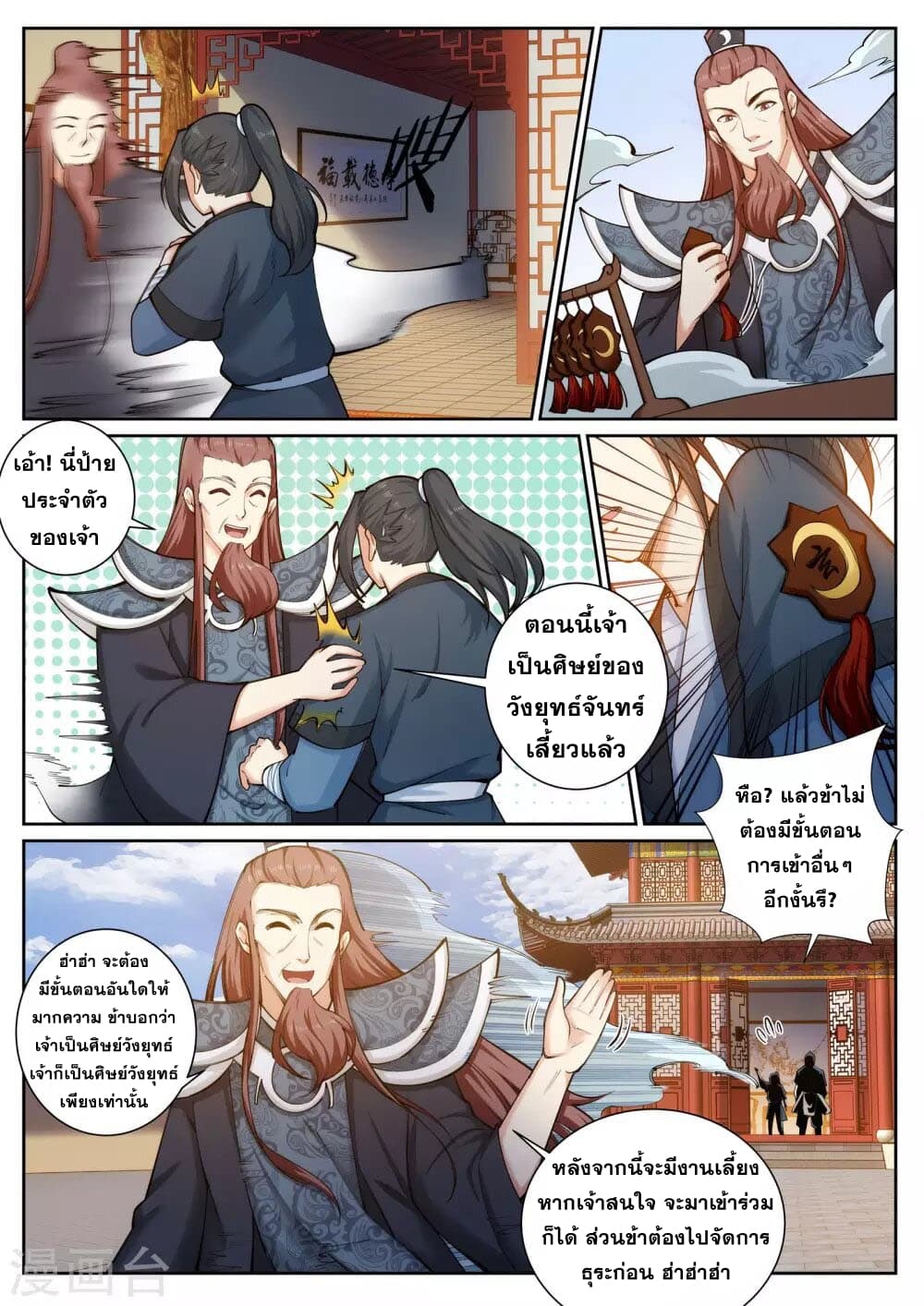 Against the Gods อสูรพลิกฟ้า page 7