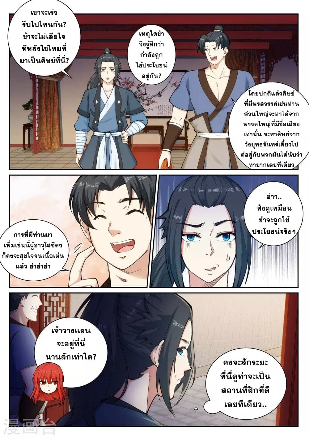 Against the Gods อสูรพลิกฟ้า page 8