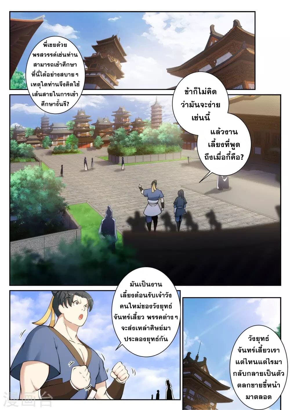 Against the Gods อสูรพลิกฟ้า page 9