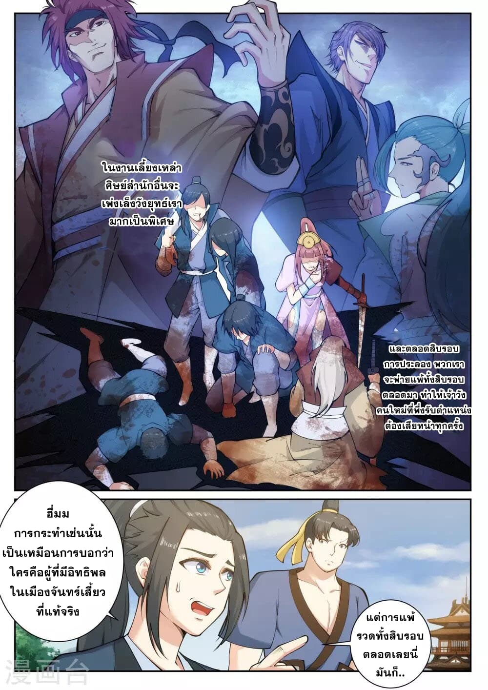 Against the Gods อสูรพลิกฟ้า page 10