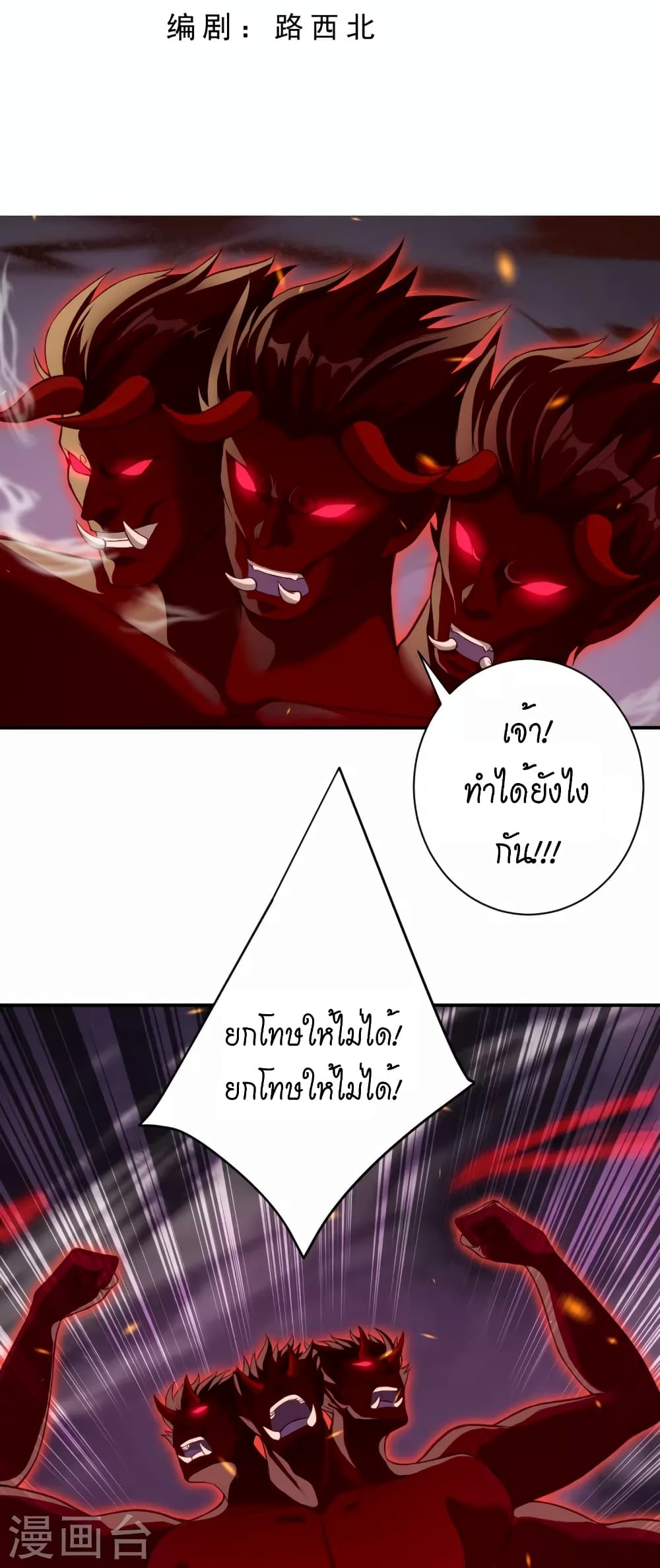 Against the Gods อสูรพลิกฟ้า page 3