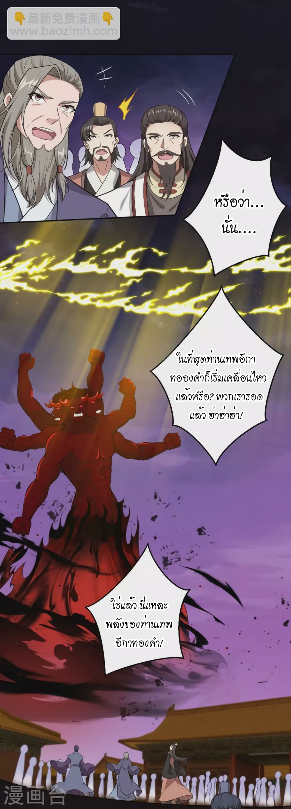Against the Gods อสูรพลิกฟ้า page 3