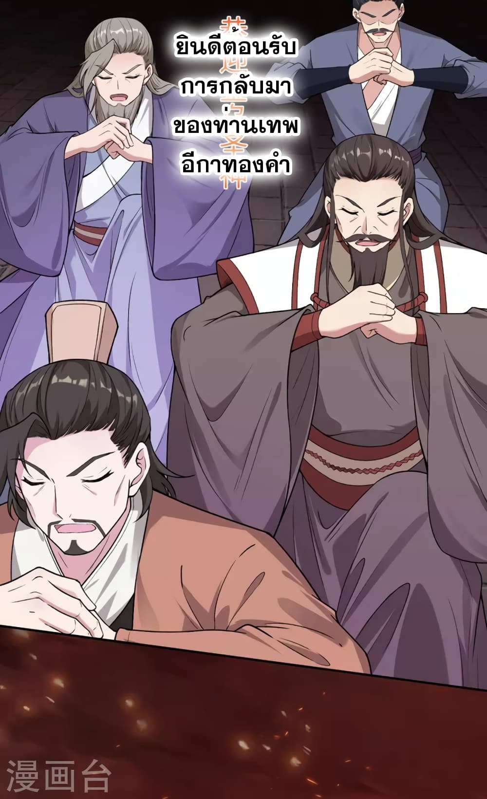 Against the Gods อสูรพลิกฟ้า page 4