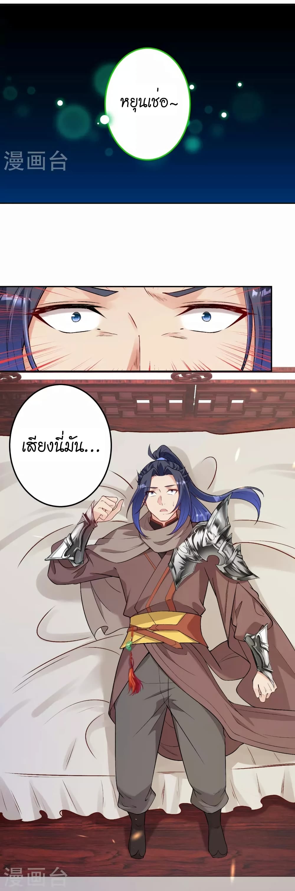 Against the Gods อสูรพลิกฟ้า page 3