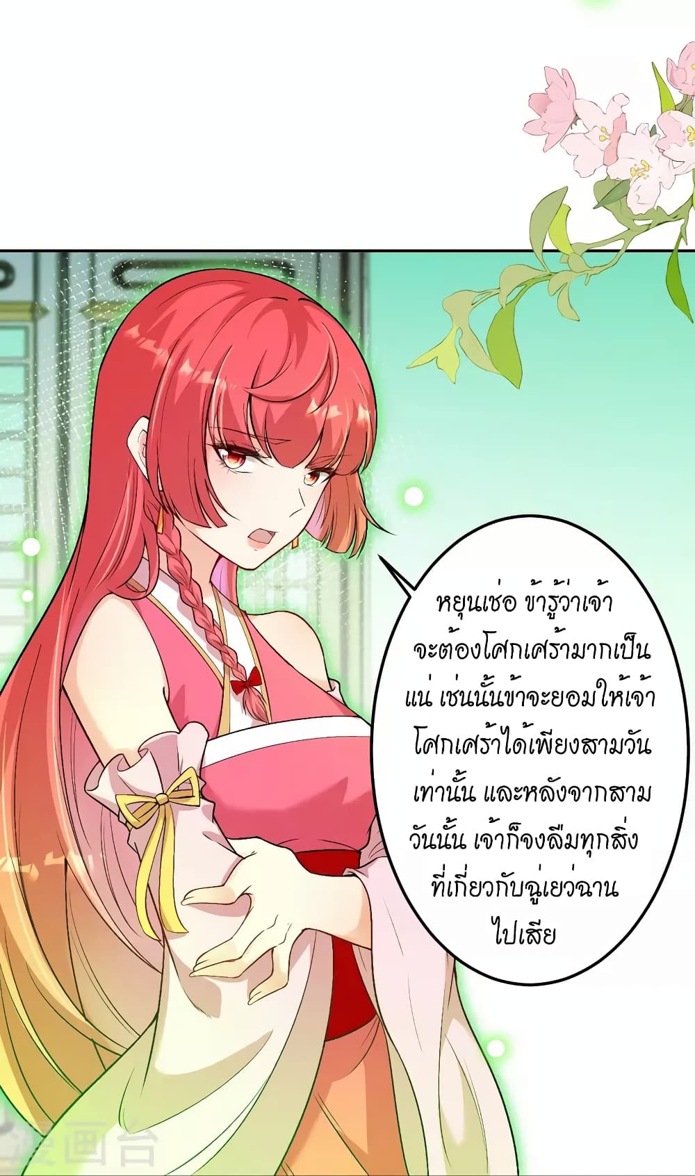 Against the Gods อสูรพลิกฟ้า page 7