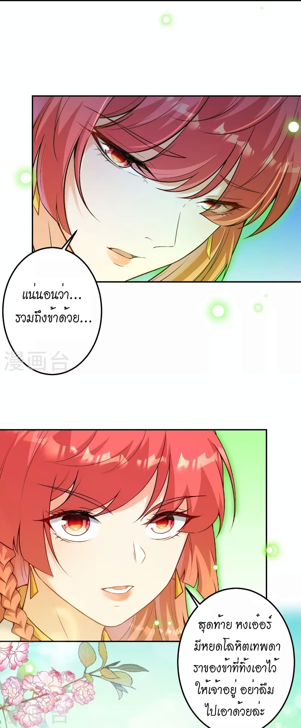 Against the Gods อสูรพลิกฟ้า page 8