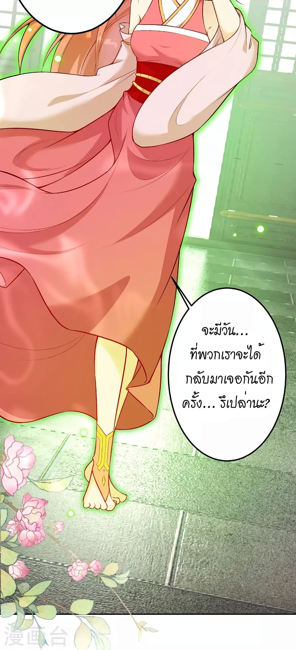 Against the Gods อสูรพลิกฟ้า page 10