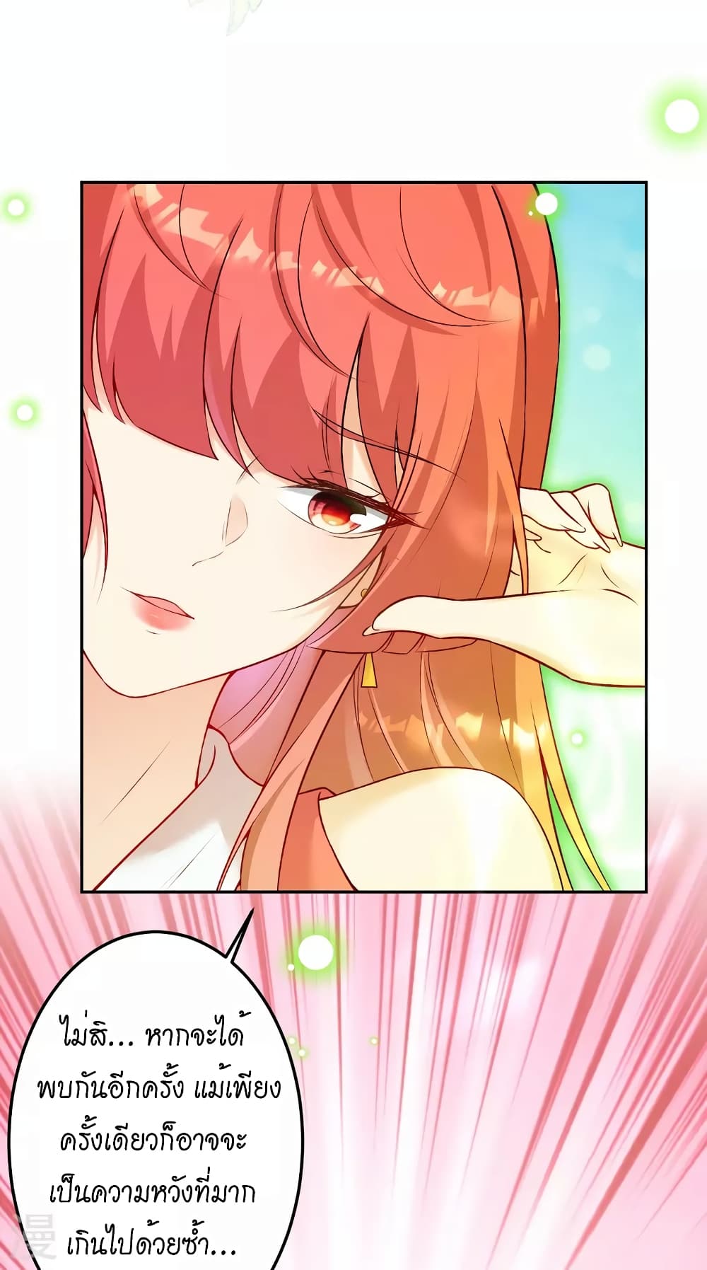 Against the Gods อสูรพลิกฟ้า page 11