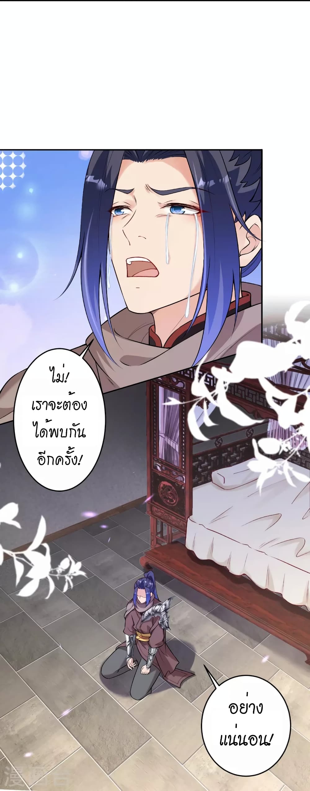 Against the Gods อสูรพลิกฟ้า page 17