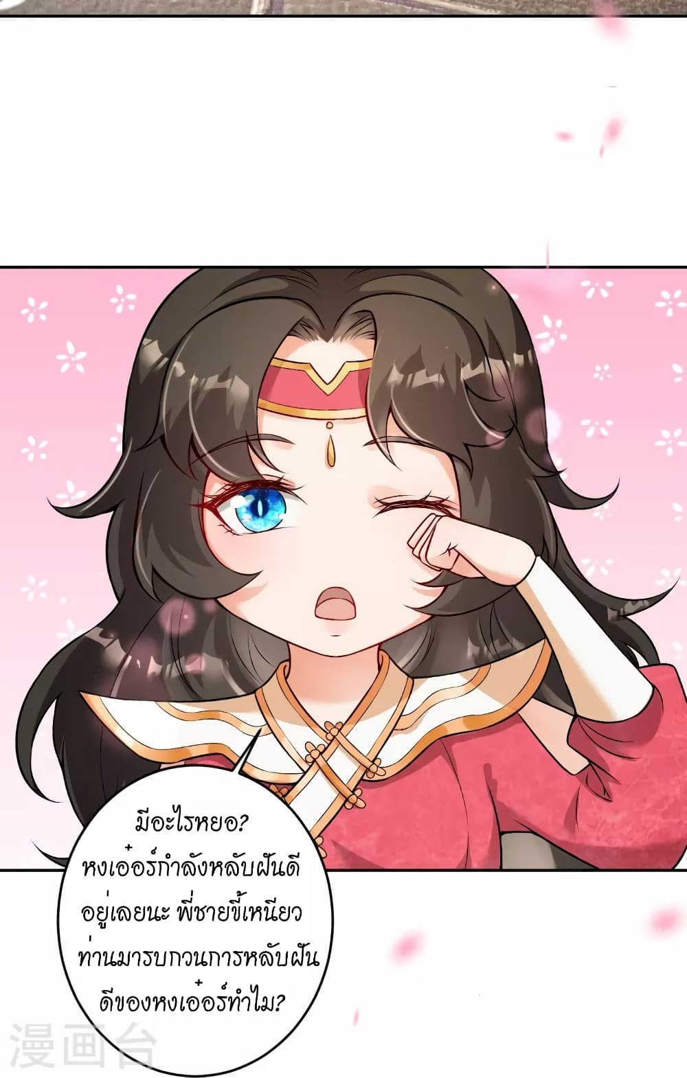 Against the Gods อสูรพลิกฟ้า page 20