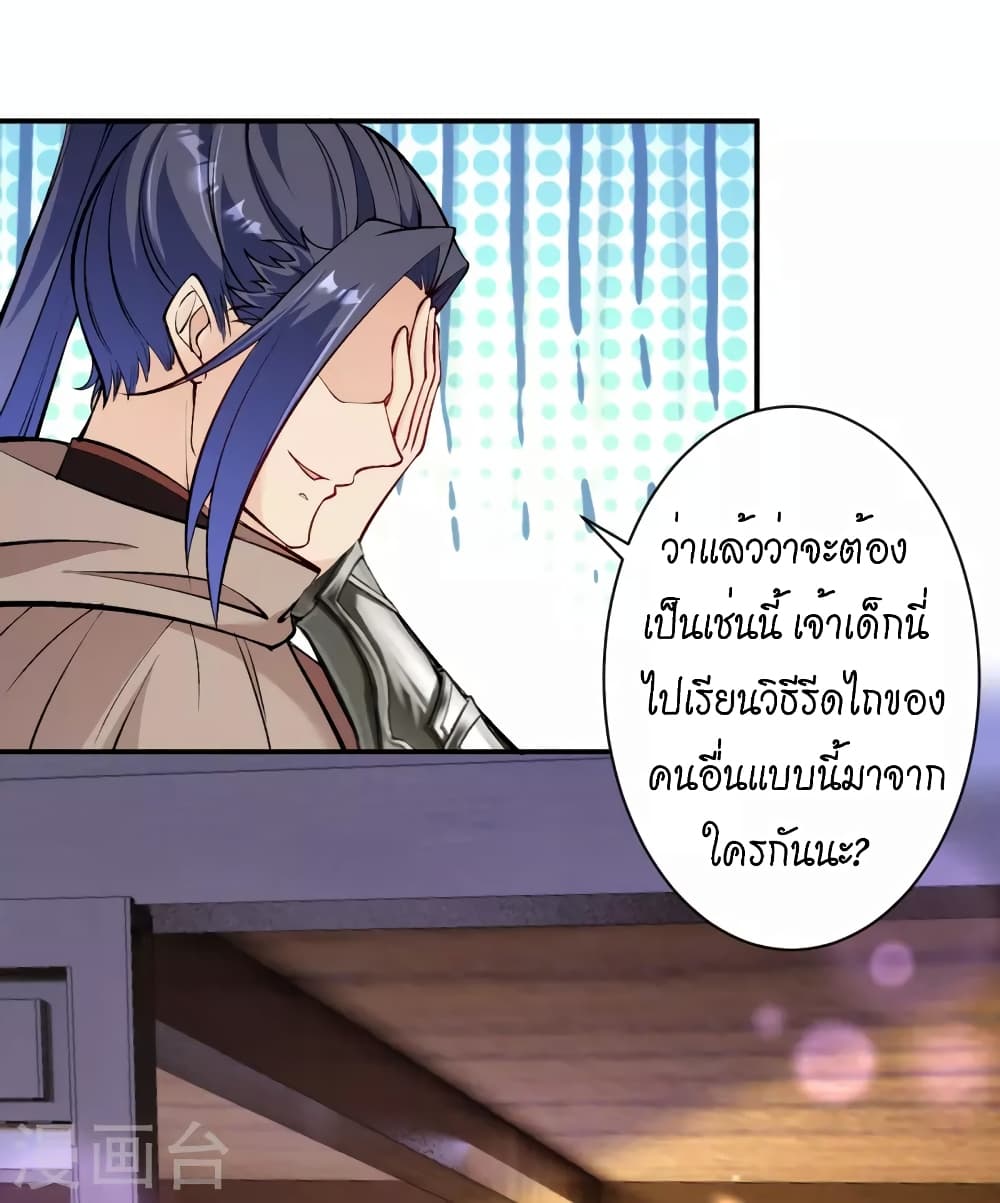 Against the Gods อสูรพลิกฟ้า page 29