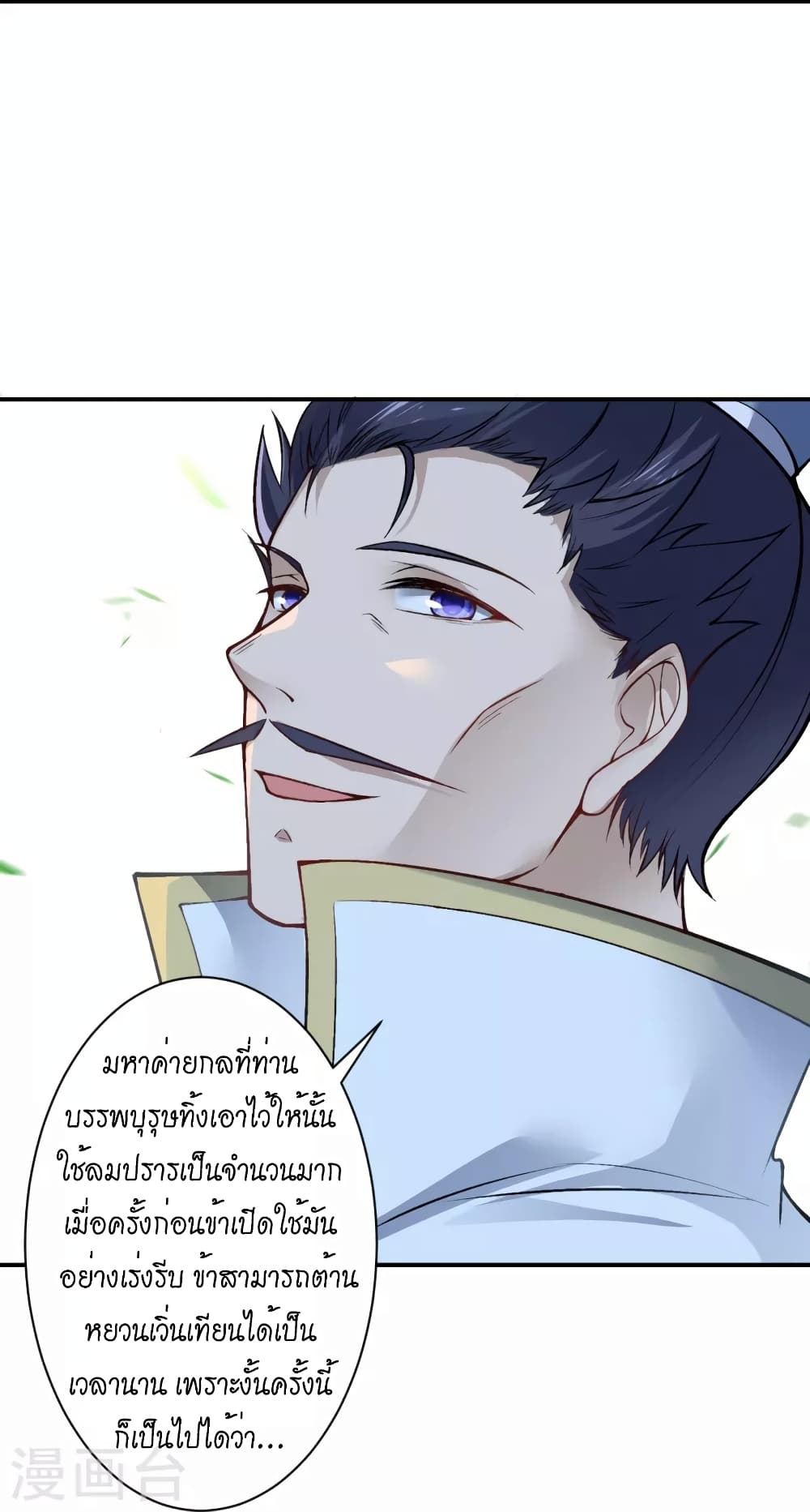 Against the Gods อสูรพลิกฟ้า page 33