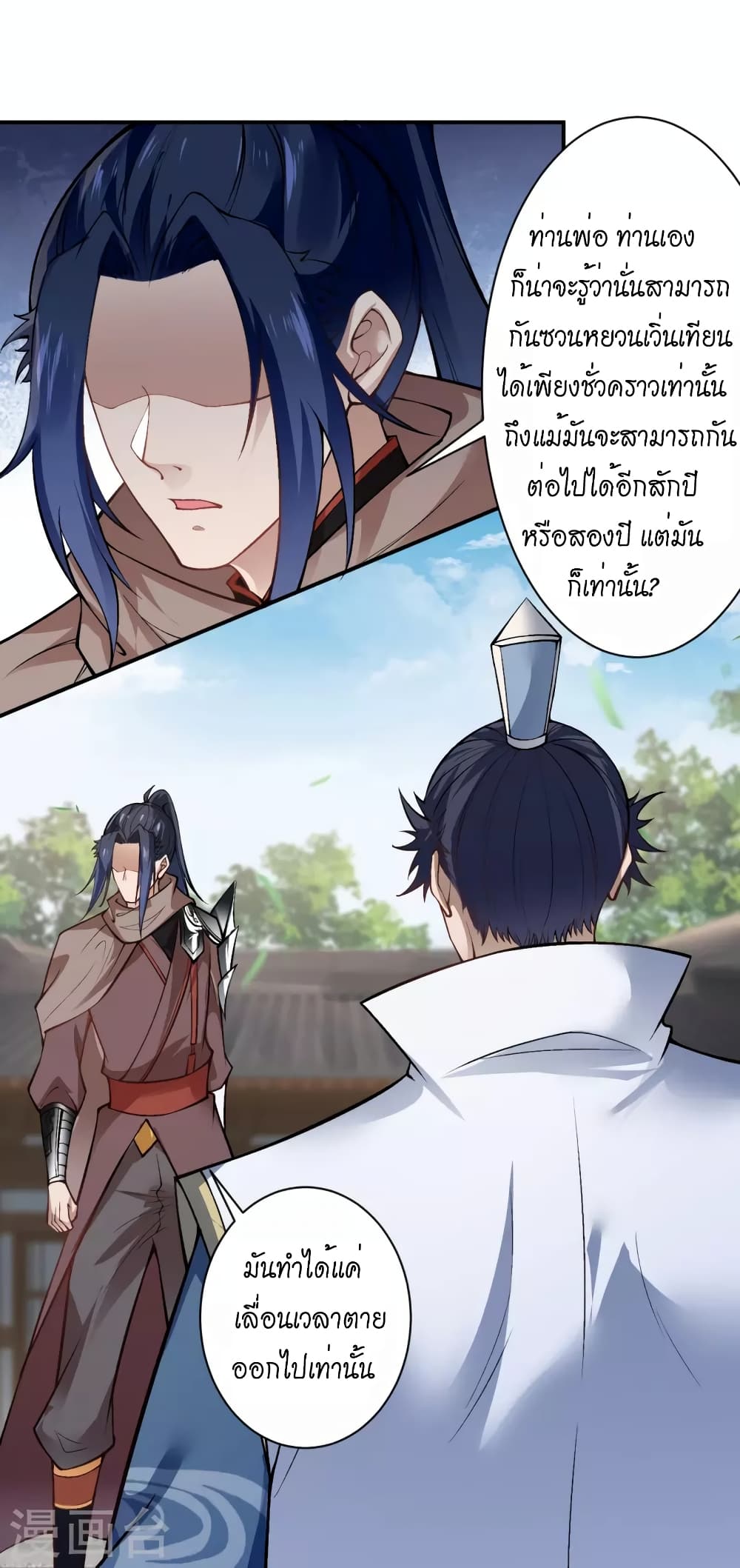 Against the Gods อสูรพลิกฟ้า page 34