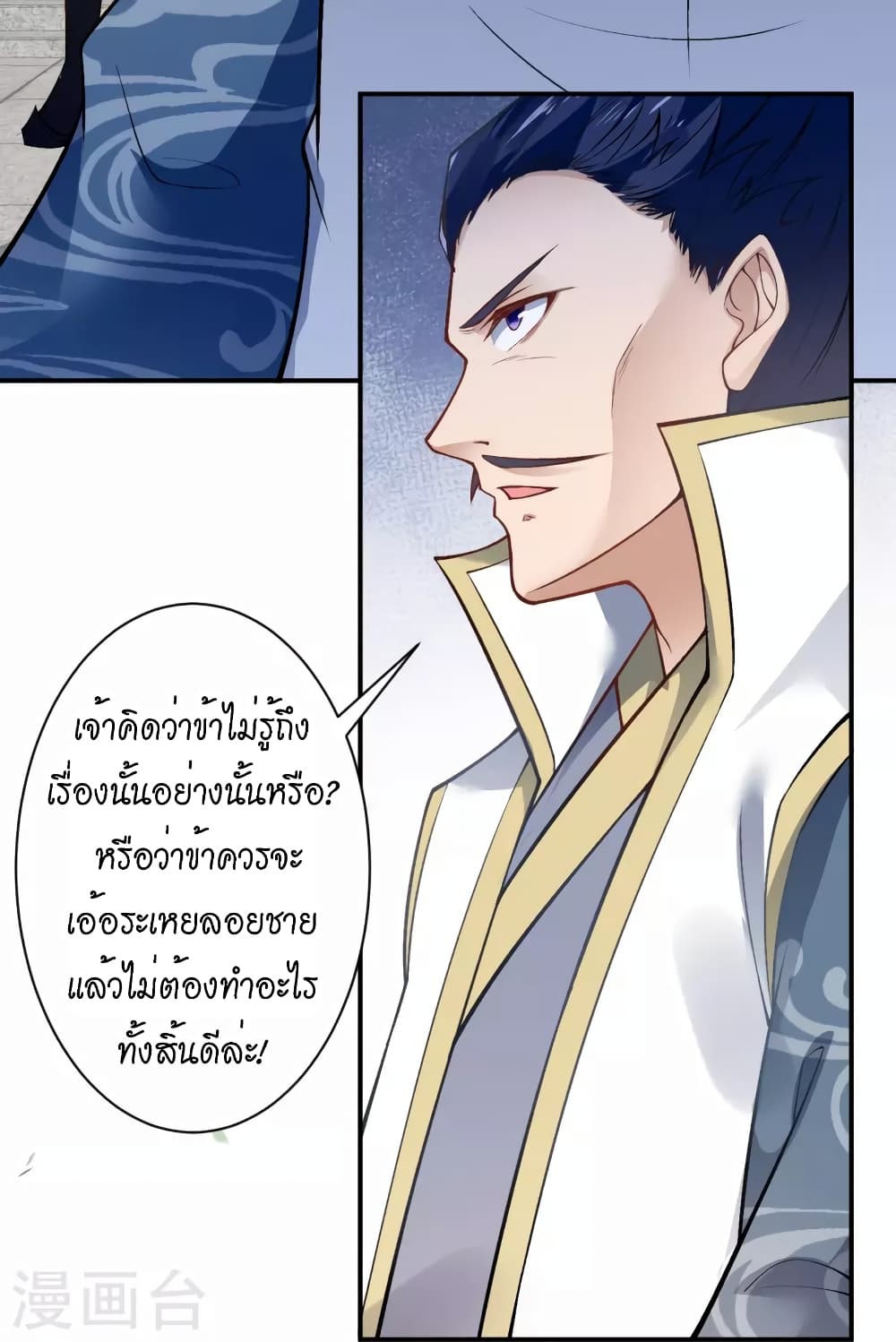 Against the Gods อสูรพลิกฟ้า page 35