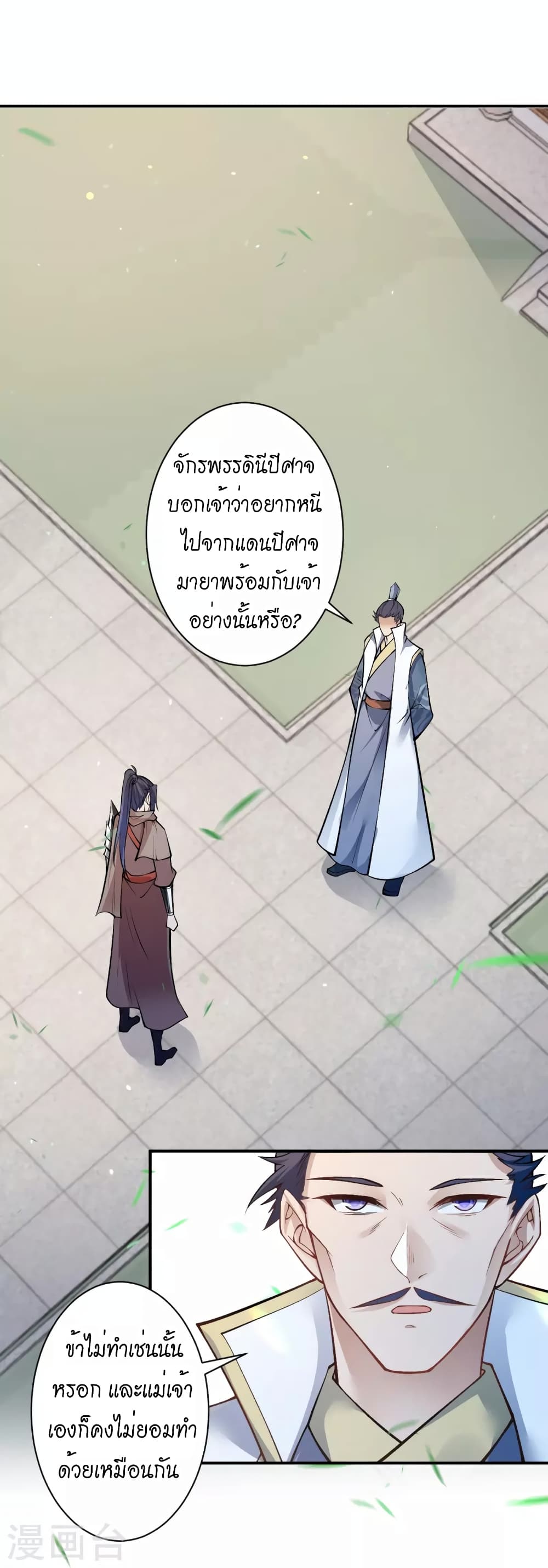 Against the Gods อสูรพลิกฟ้า page 37