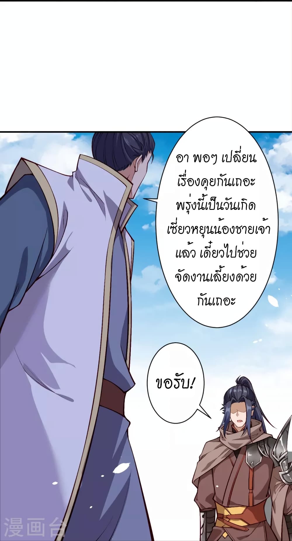 Against the Gods อสูรพลิกฟ้า page 41