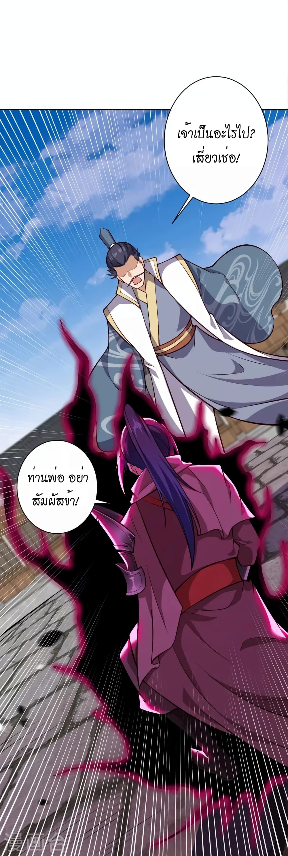 Against the Gods อสูรพลิกฟ้า page 46