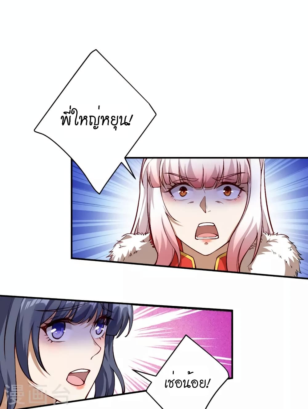 Against the Gods อสูรพลิกฟ้า page 47
