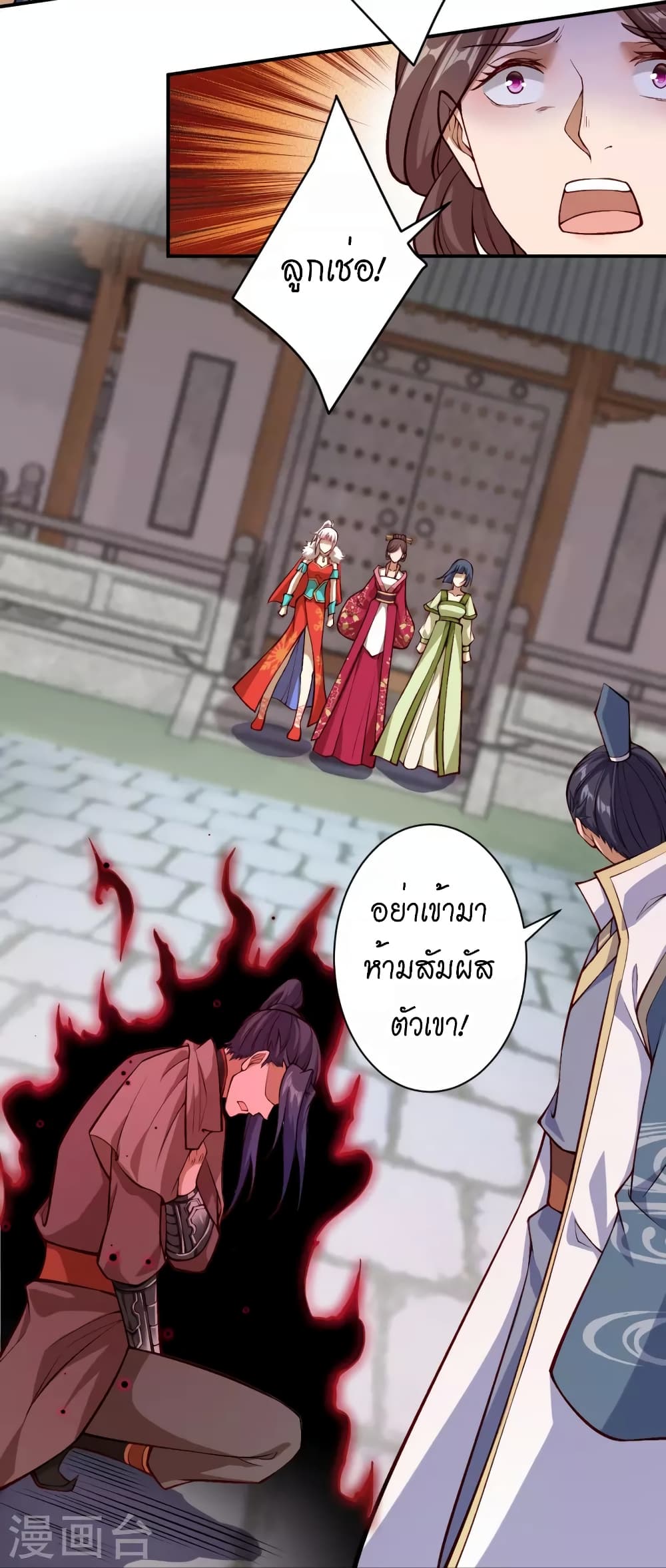 Against the Gods อสูรพลิกฟ้า page 48