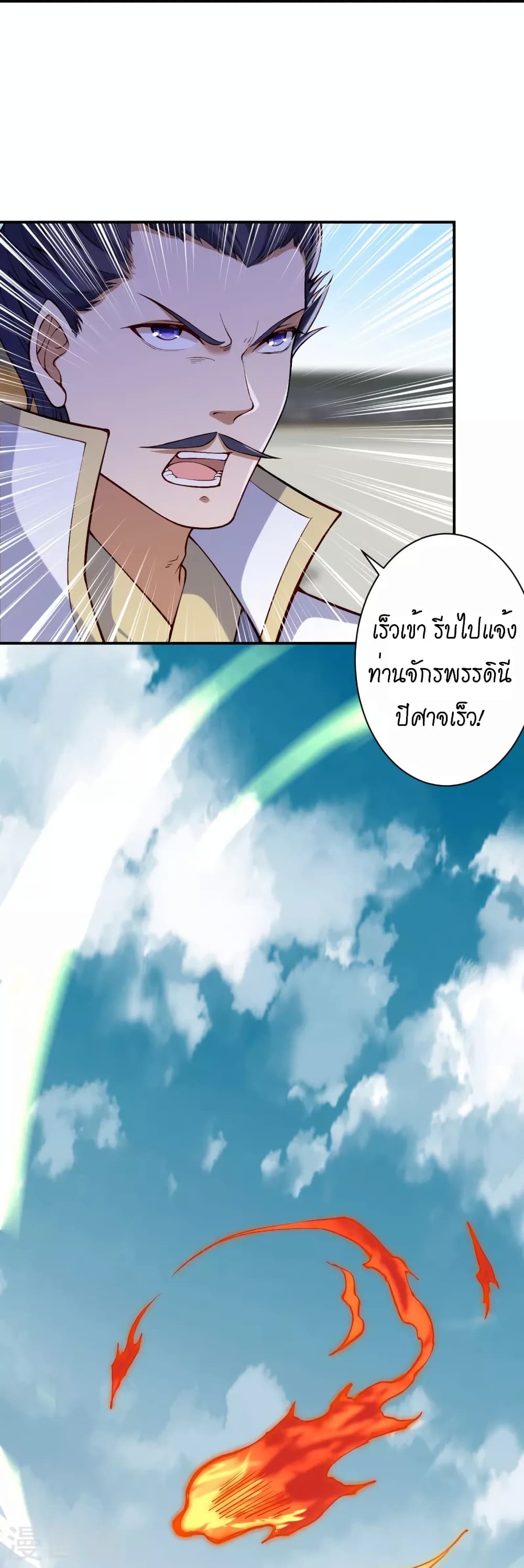 Against the Gods อสูรพลิกฟ้า page 49