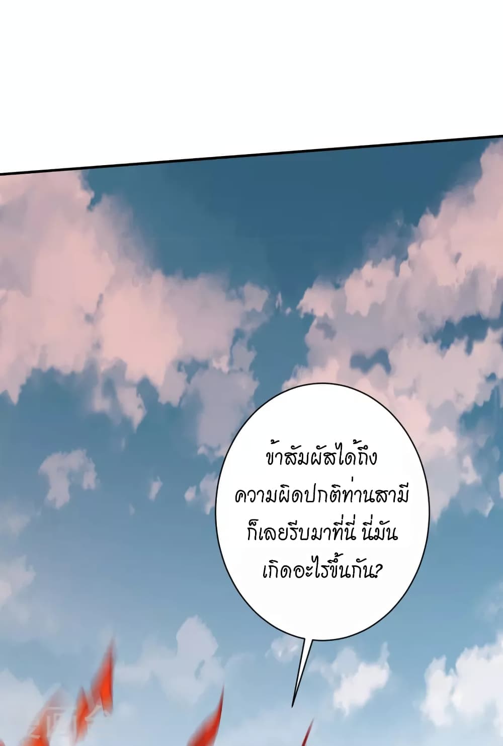 Against the Gods อสูรพลิกฟ้า page 51