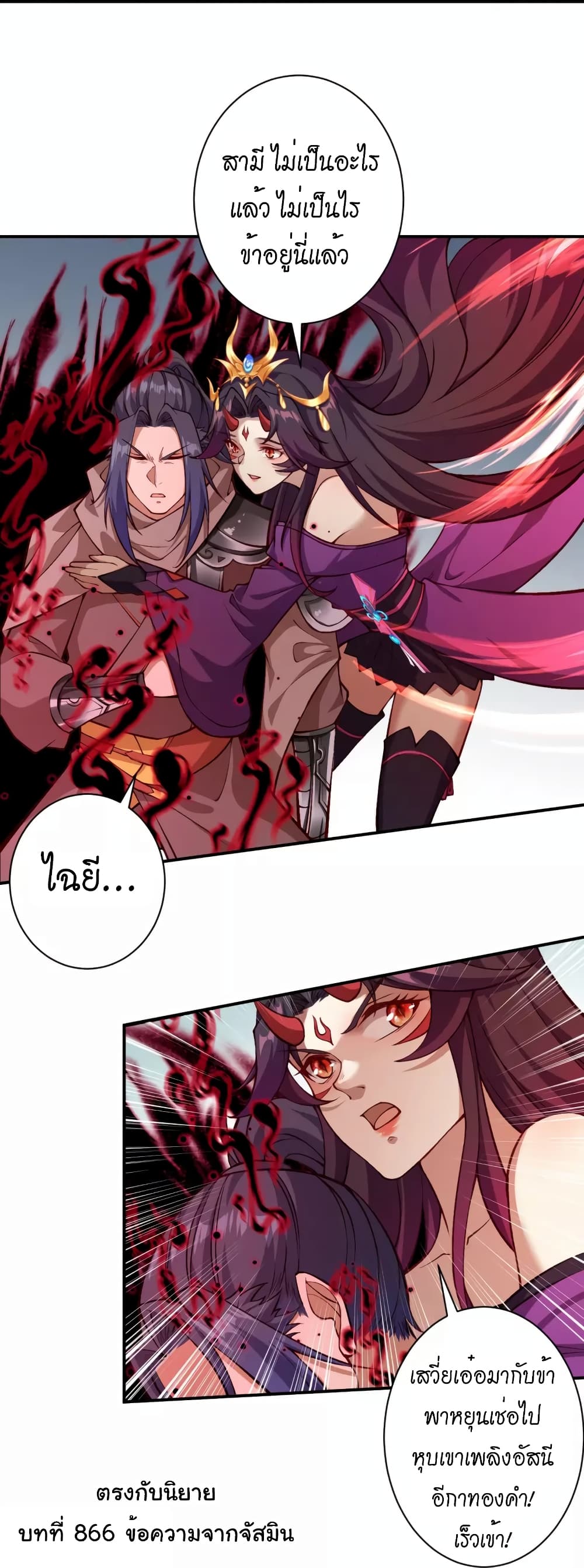 Against the Gods อสูรพลิกฟ้า page 53