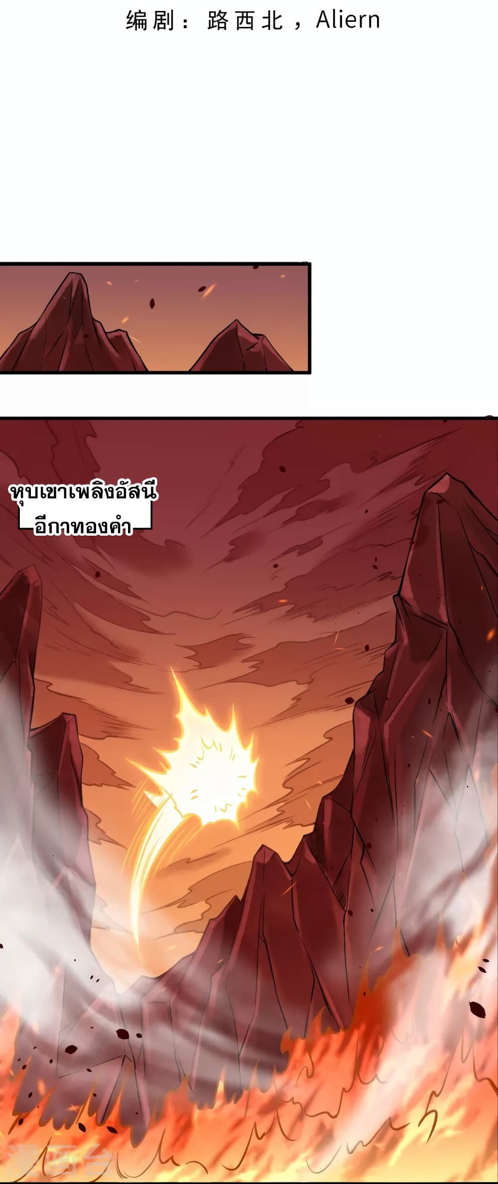 Against the Gods อสูรพลิกฟ้า page 3