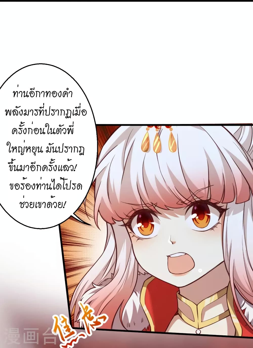 Against the Gods อสูรพลิกฟ้า page 6