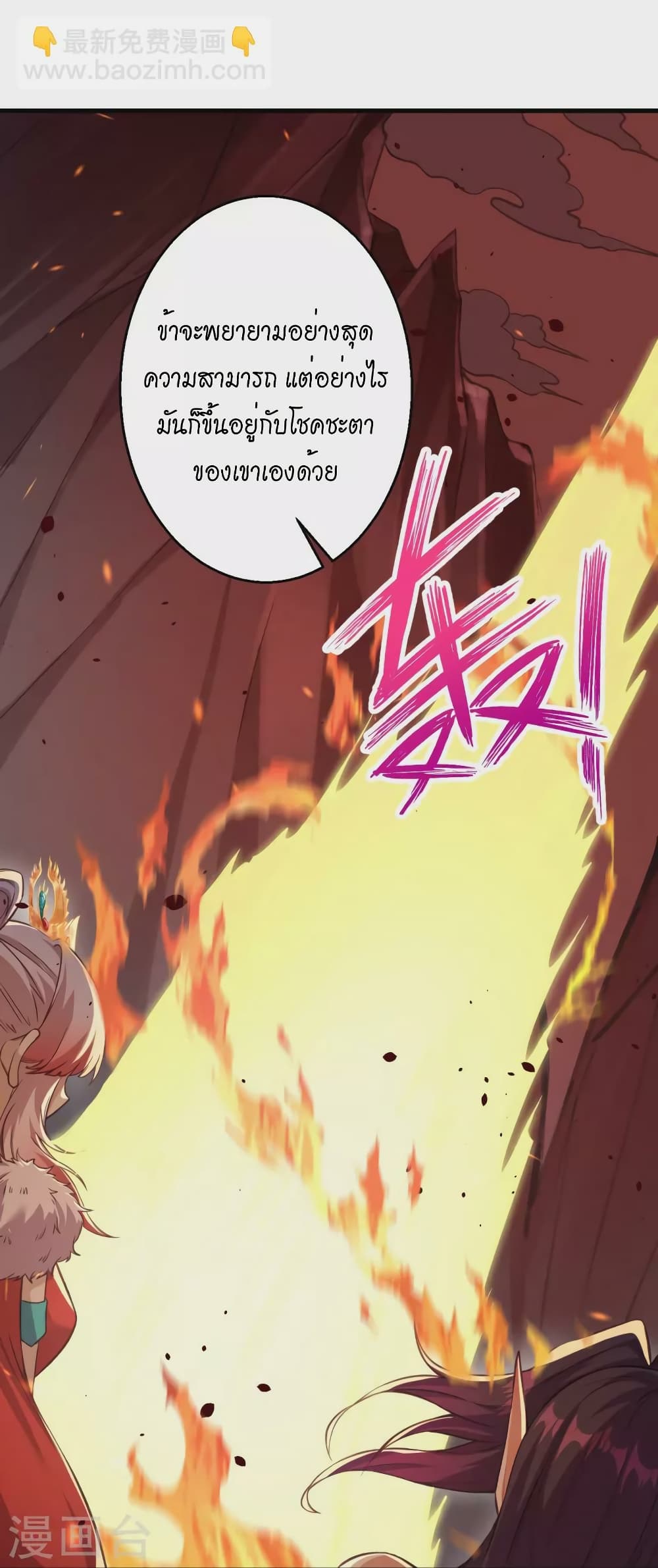 Against the Gods อสูรพลิกฟ้า page 10