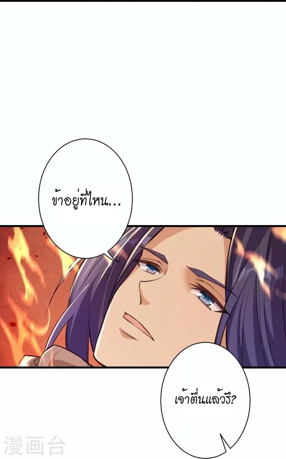 Against the Gods อสูรพลิกฟ้า page 14