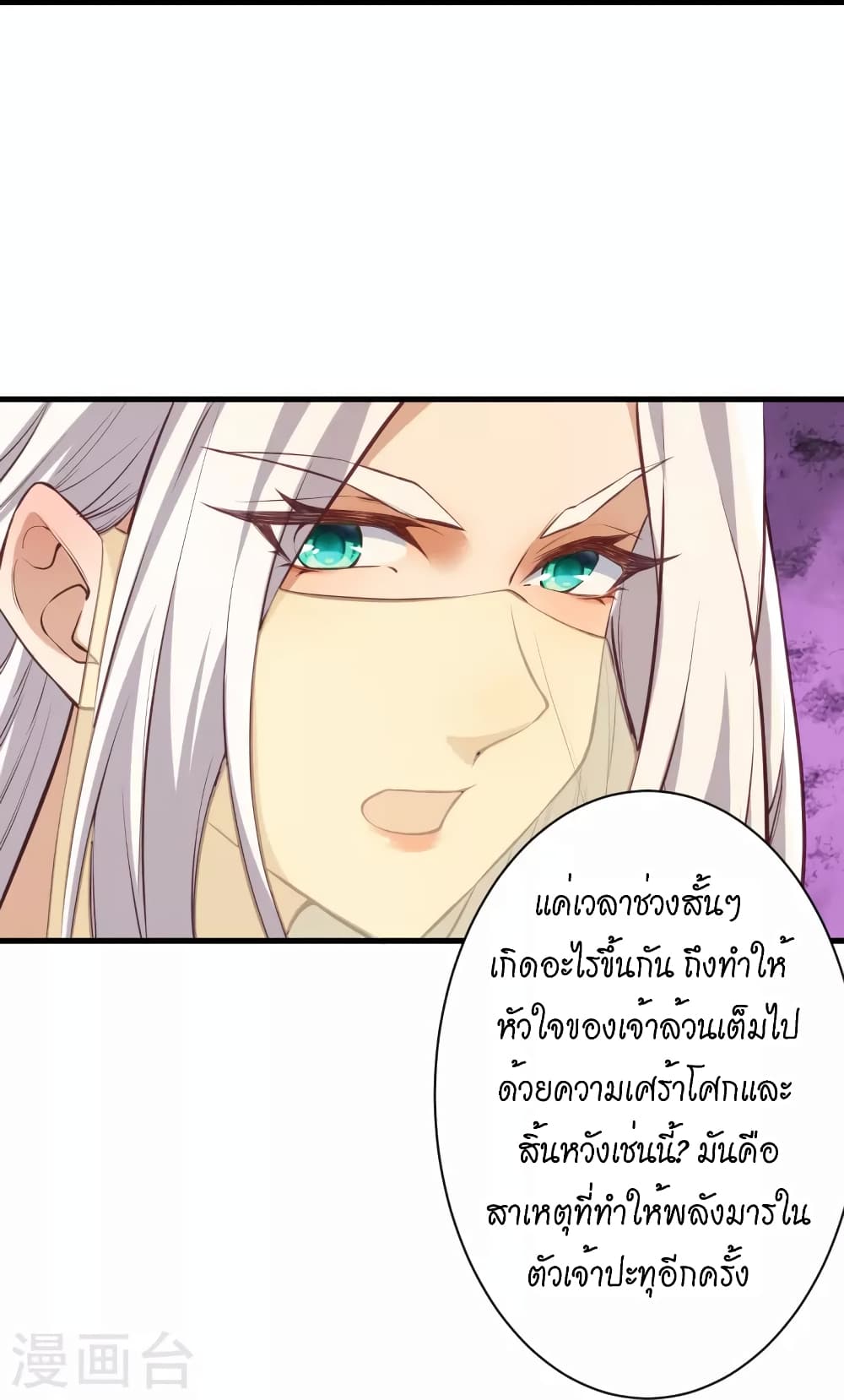 Against the Gods อสูรพลิกฟ้า page 17