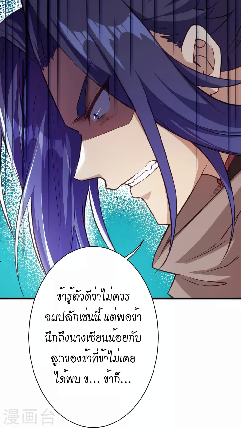 Against the Gods อสูรพลิกฟ้า page 19