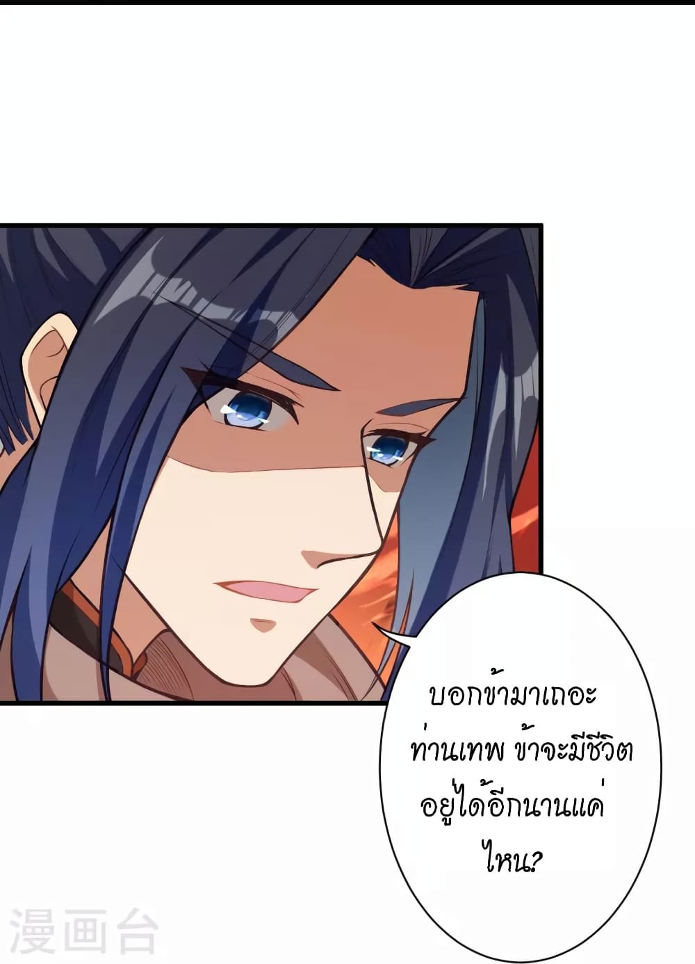 Against the Gods อสูรพลิกฟ้า page 22