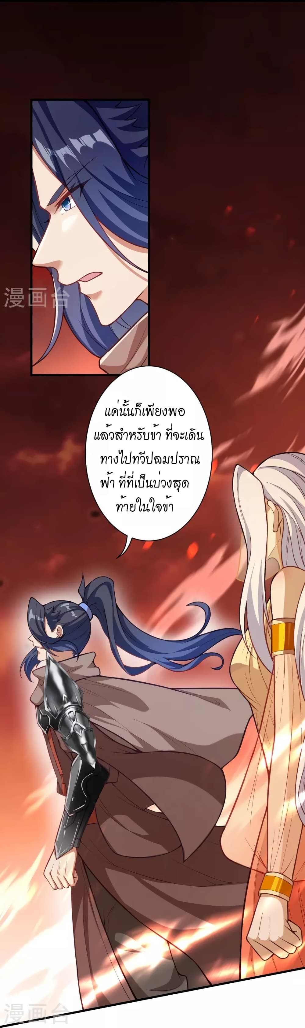 Against the Gods อสูรพลิกฟ้า page 25