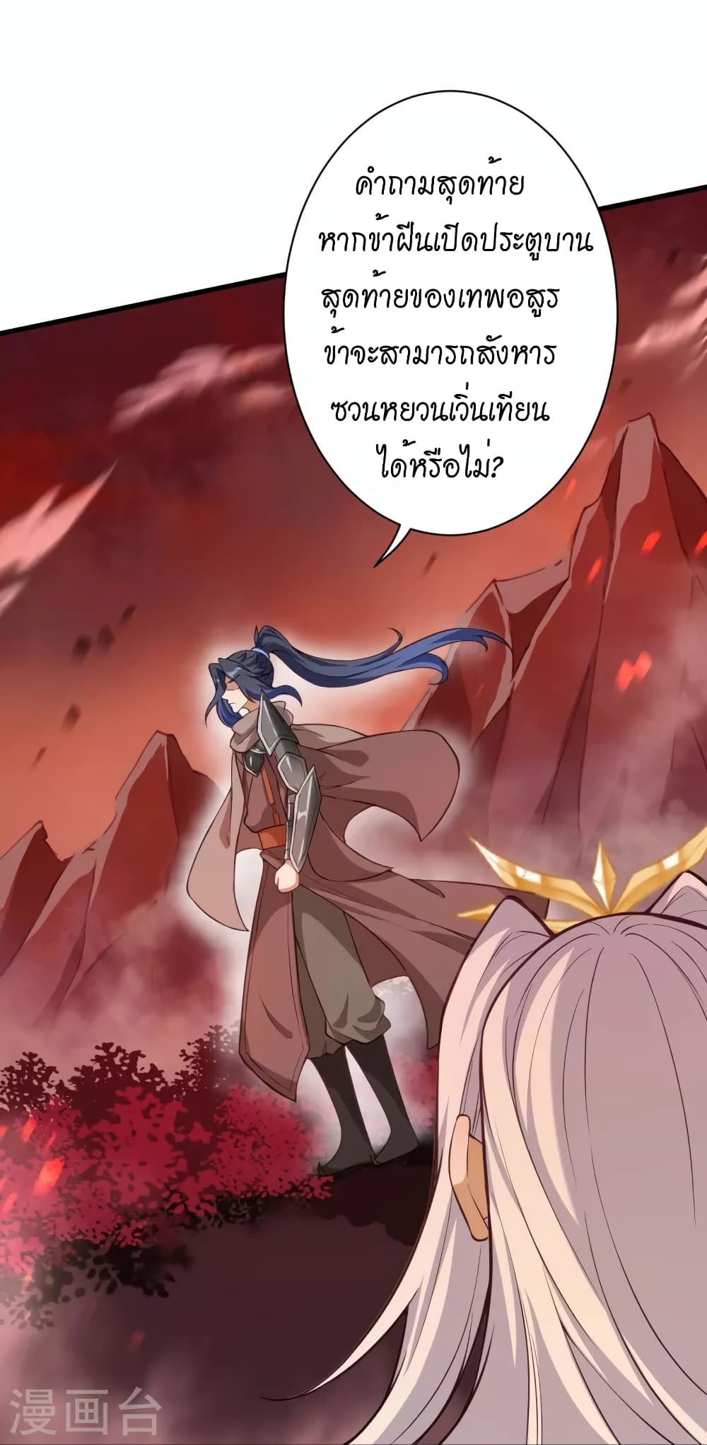 Against the Gods อสูรพลิกฟ้า page 26