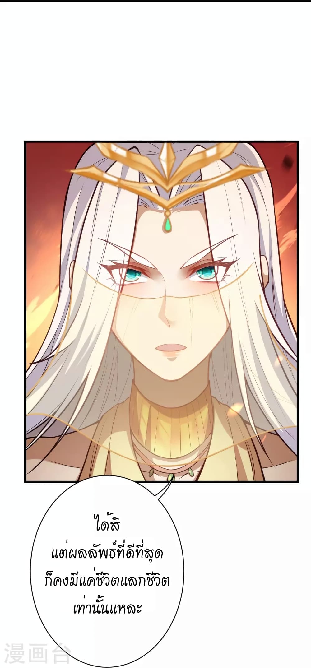 Against the Gods อสูรพลิกฟ้า page 27