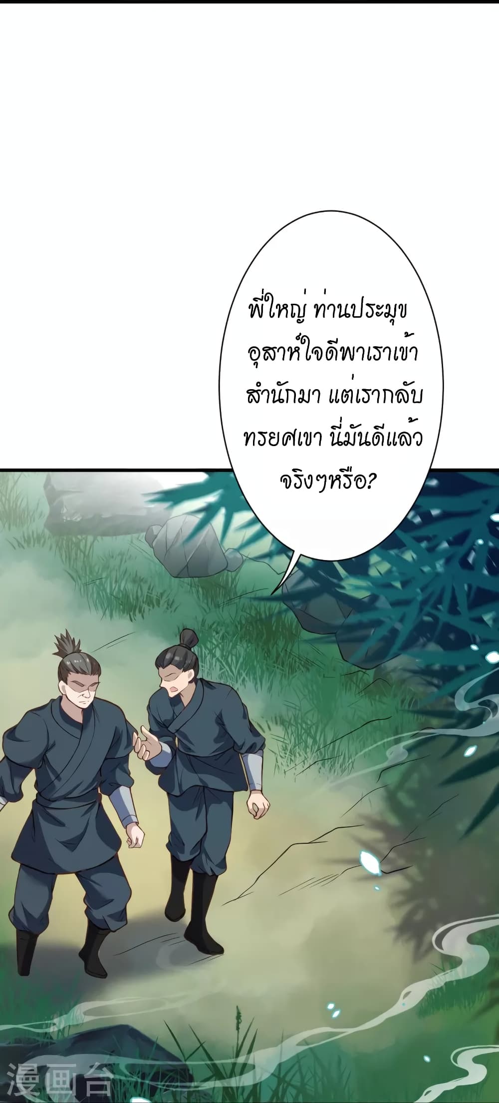 Against the Gods อสูรพลิกฟ้า page 32